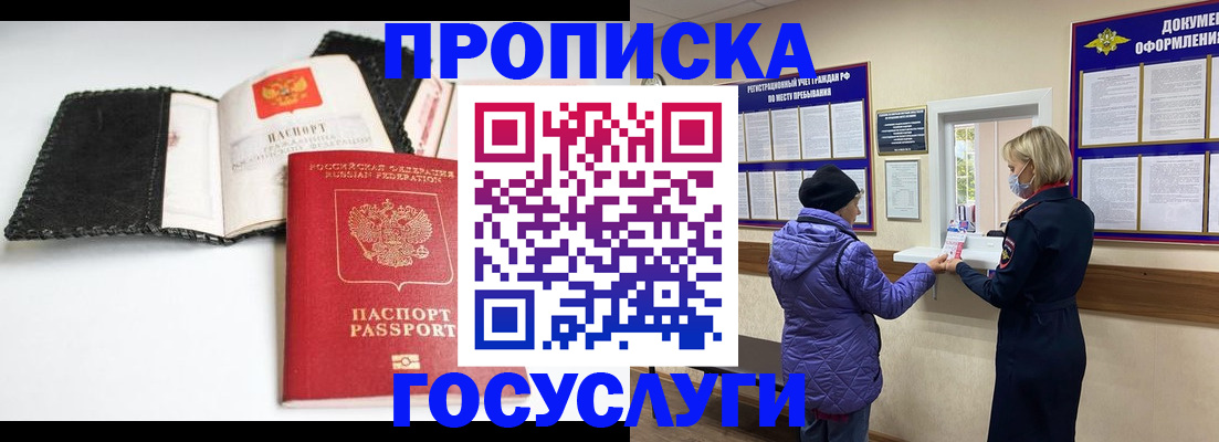 прописка штамп в Тихвине