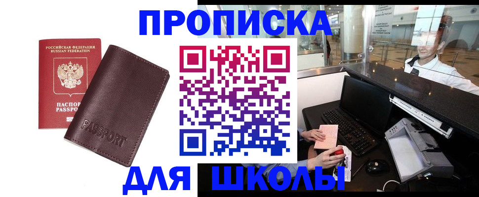 прописка для школы в Тихвине